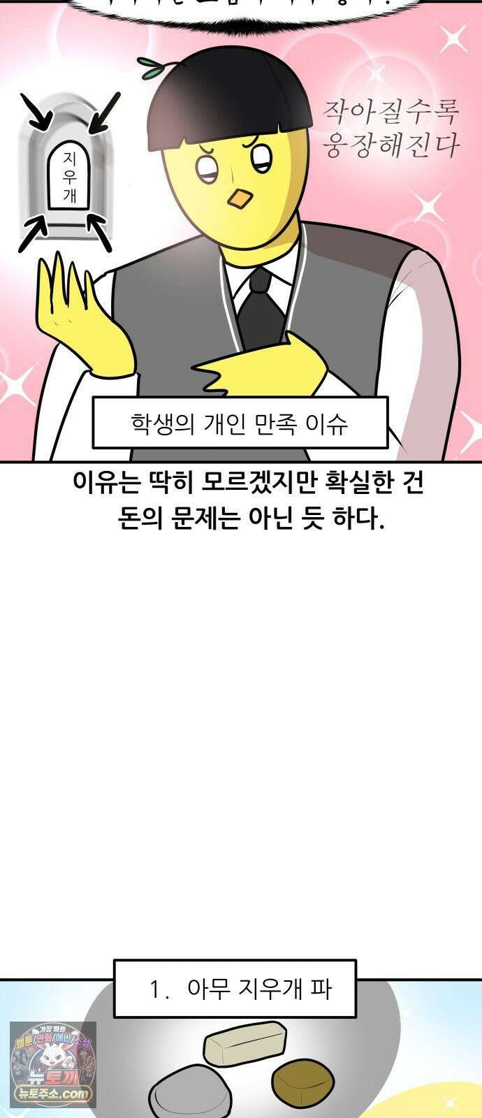 K학원 생존기 216화 - 지우개 (2) 9