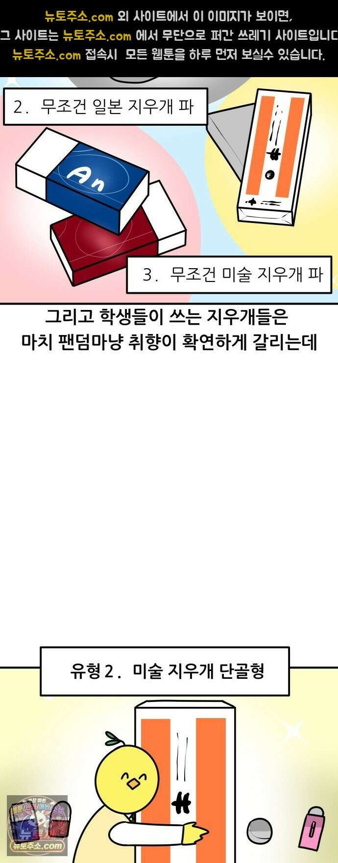 K학원 생존기 216화 - 지우개 (2) 10