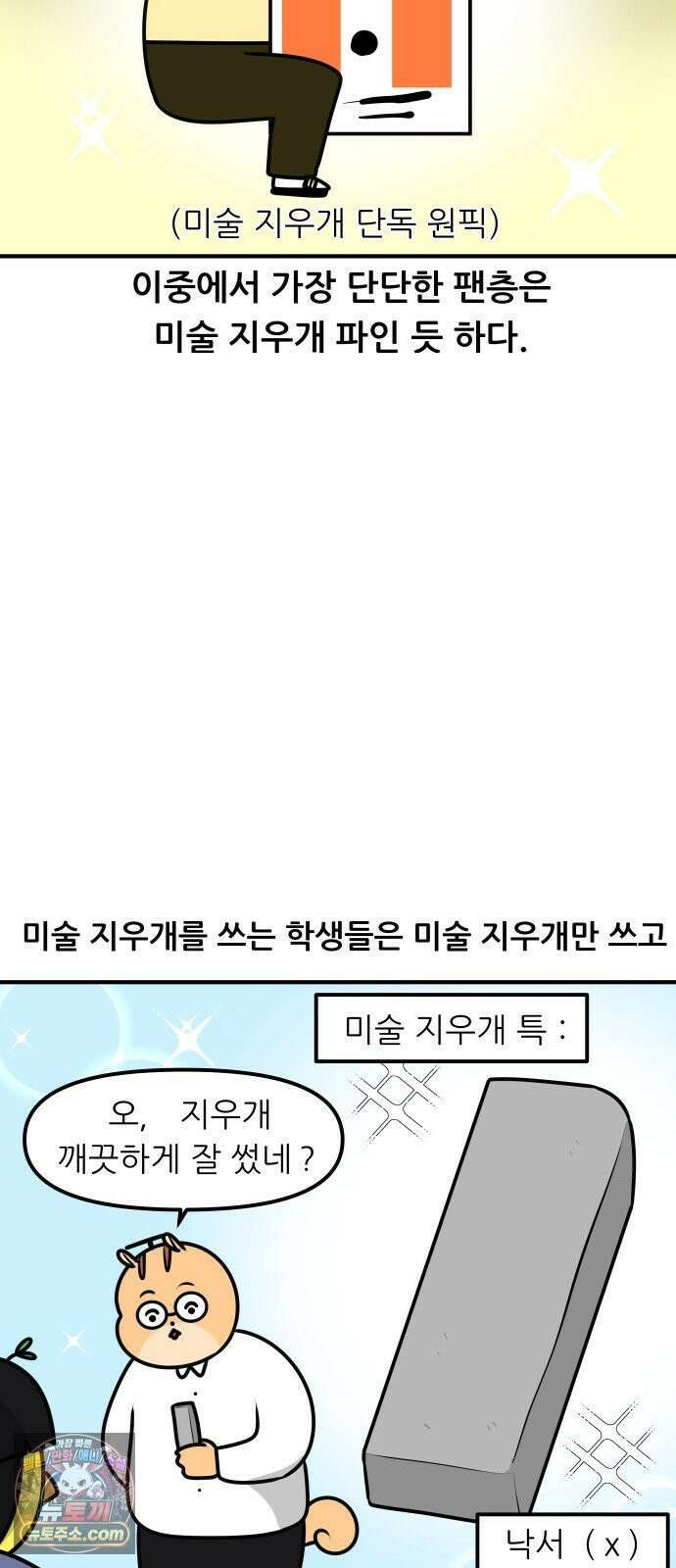K학원 생존기 216화 - 지우개 (2) 11