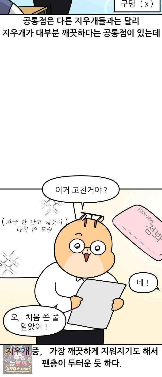 K학원 생존기 216화 - 지우개 (2) 12