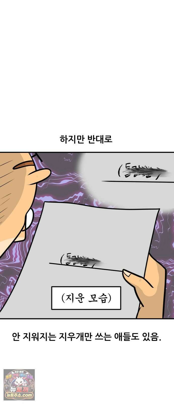K학원 생존기 216화 - 지우개 (2) 13
