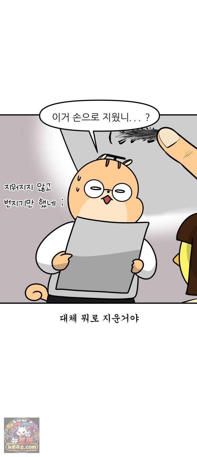 K학원 생존기 216화 - 지우개 (2) 14