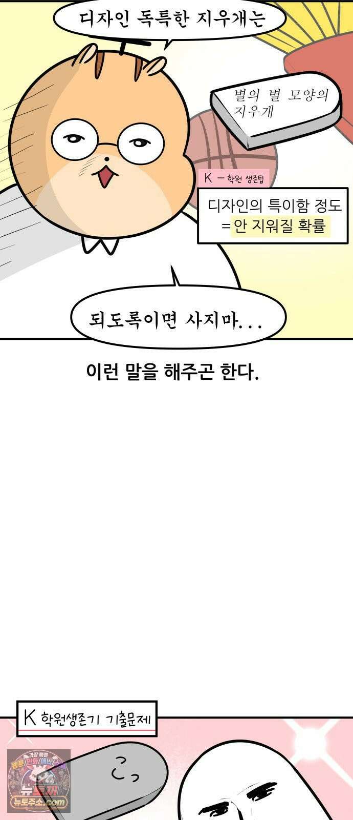 K학원 생존기 216화 - 지우개 (2) 16