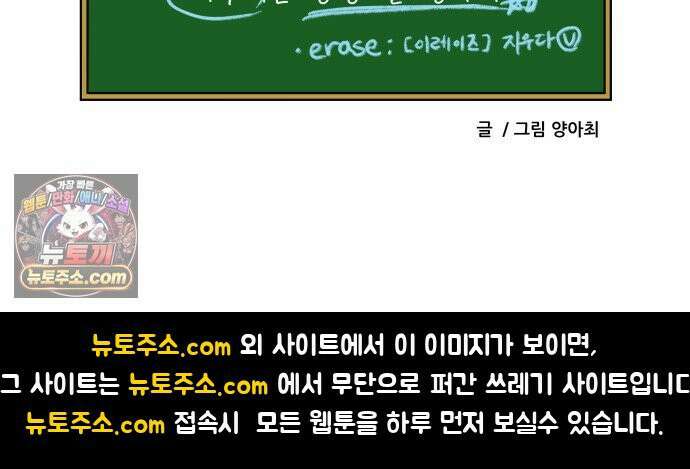 K학원 생존기 216화 - 지우개 (2) 18