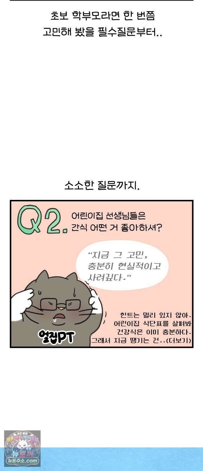어린이집 다니는 구나 171화． 구나선생님 통화 되세요?(1) 3