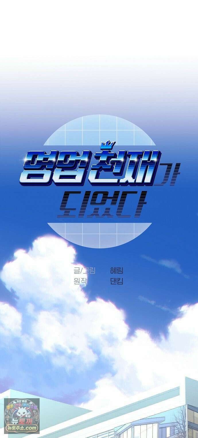 영업 천재가 되었다 98화 4