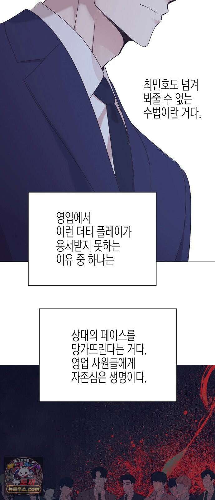 영업 천재가 되었다 98화 11