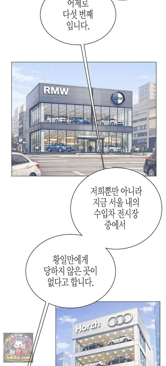 영업 천재가 되었다 98화 18
