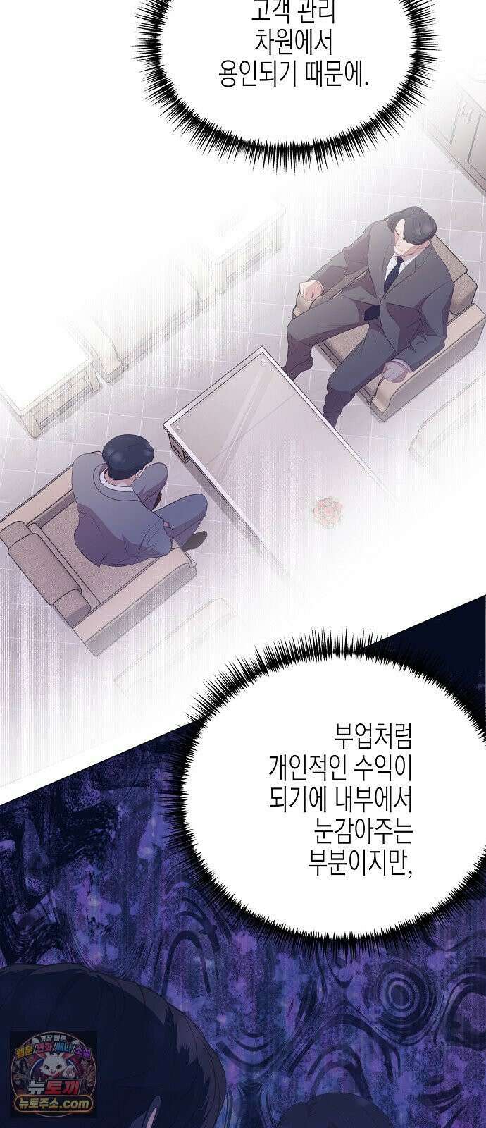 영업 천재가 되었다 98화 27