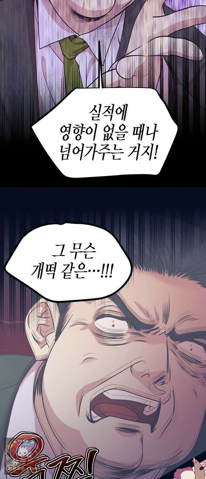 영업 천재가 되었다 98화 29