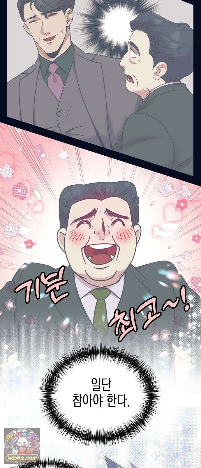 영업 천재가 되었다 98화 31