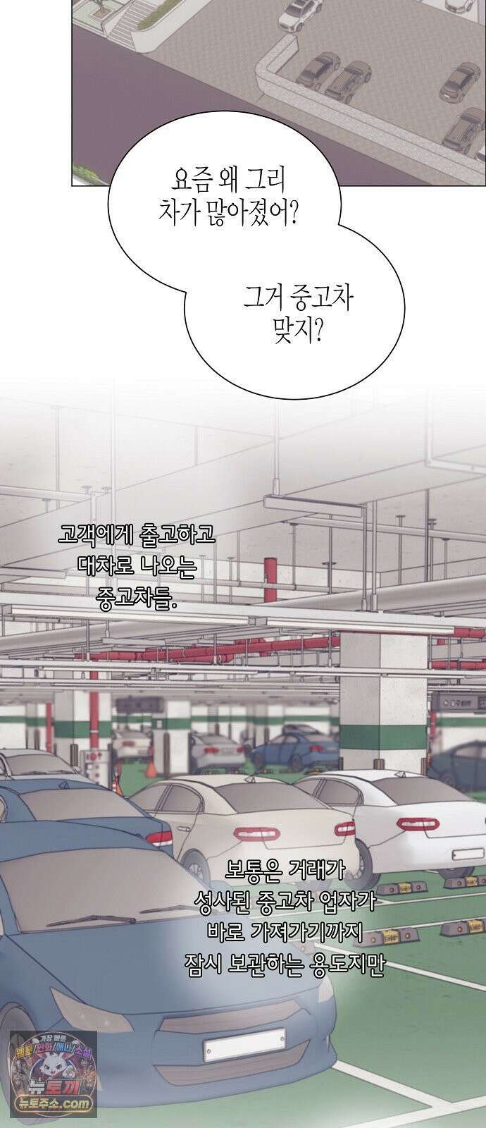 영업 천재가 되었다 98화 39