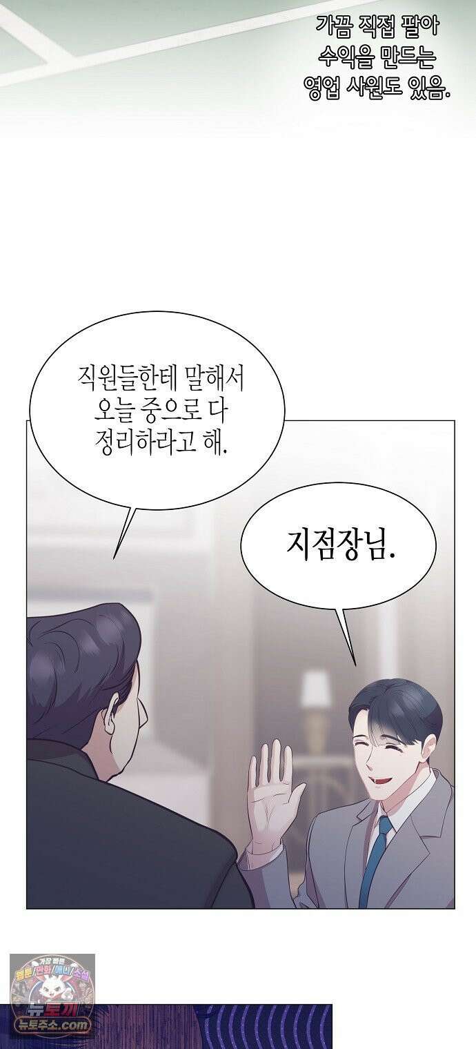 영업 천재가 되었다 98화 40