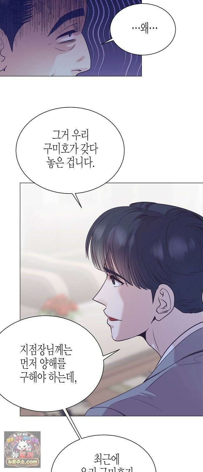 영업 천재가 되었다 98화 41