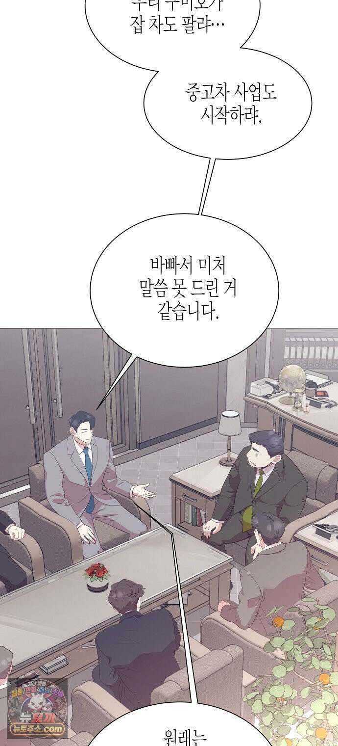 영업 천재가 되었다 98화 42