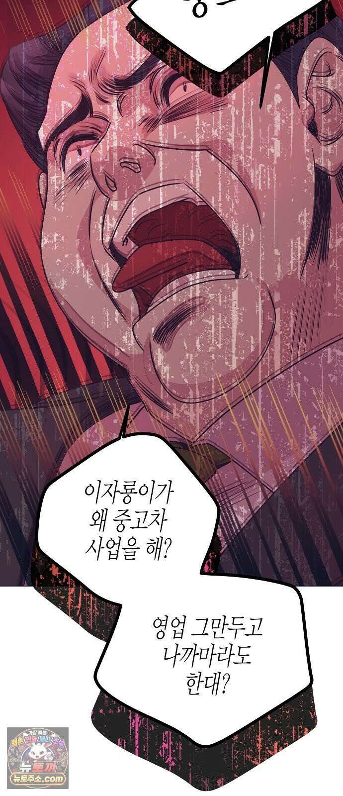 영업 천재가 되었다 98화 45
