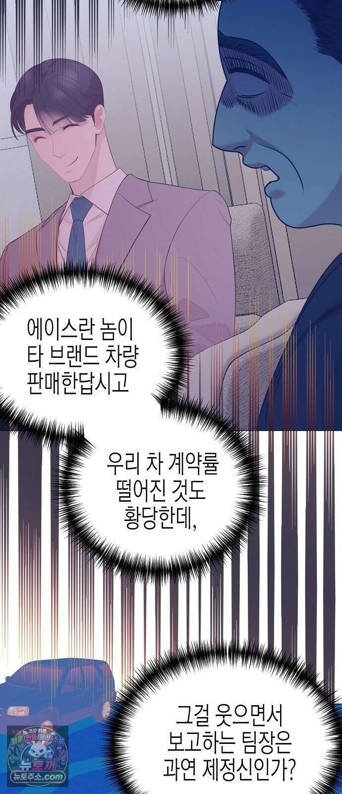 영업 천재가 되었다 98화 47