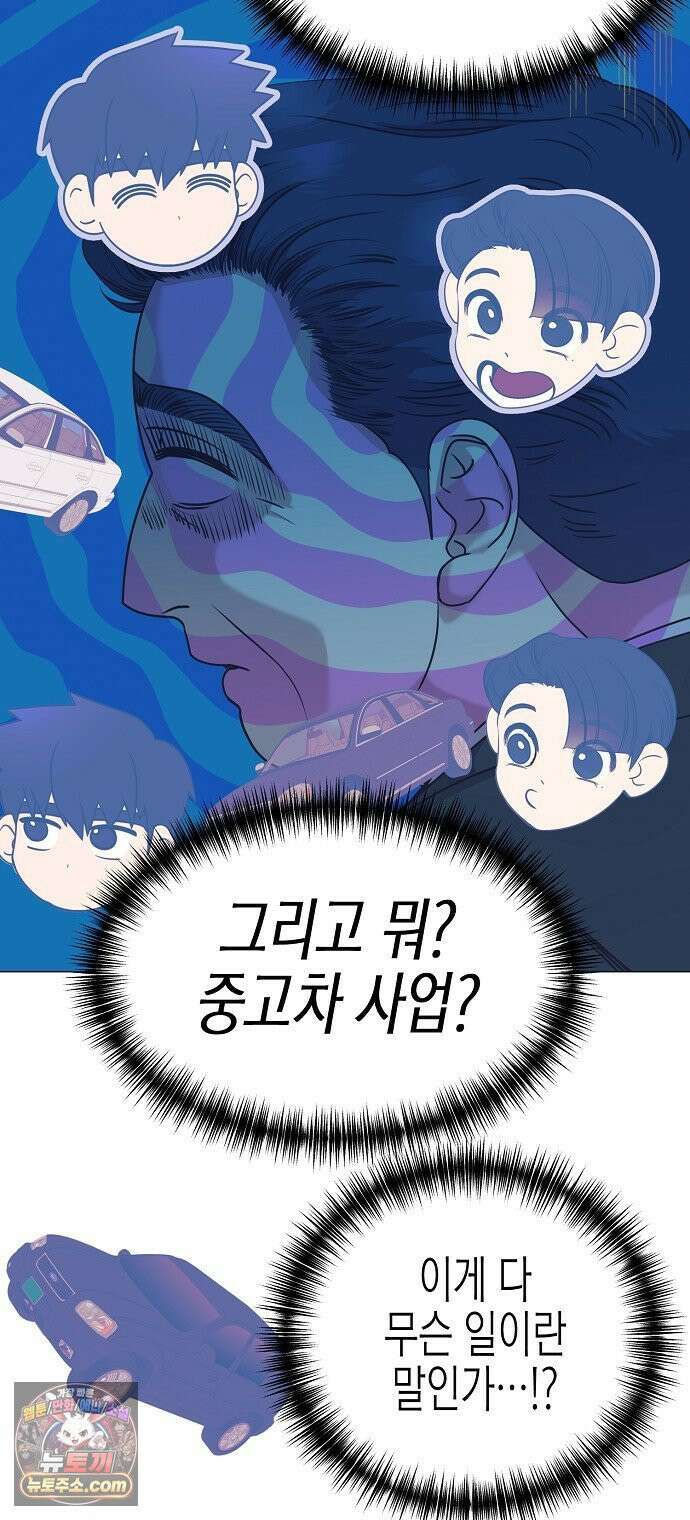 영업 천재가 되었다 98화 48