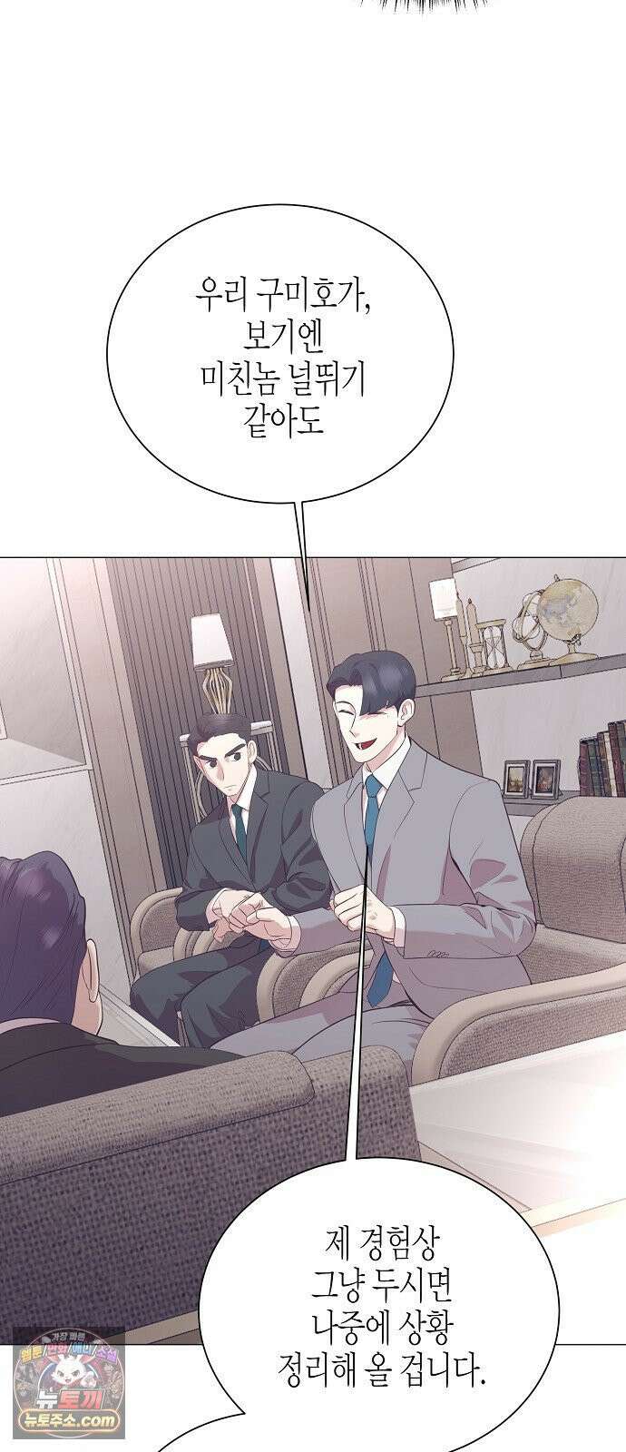 영업 천재가 되었다 98화 49
