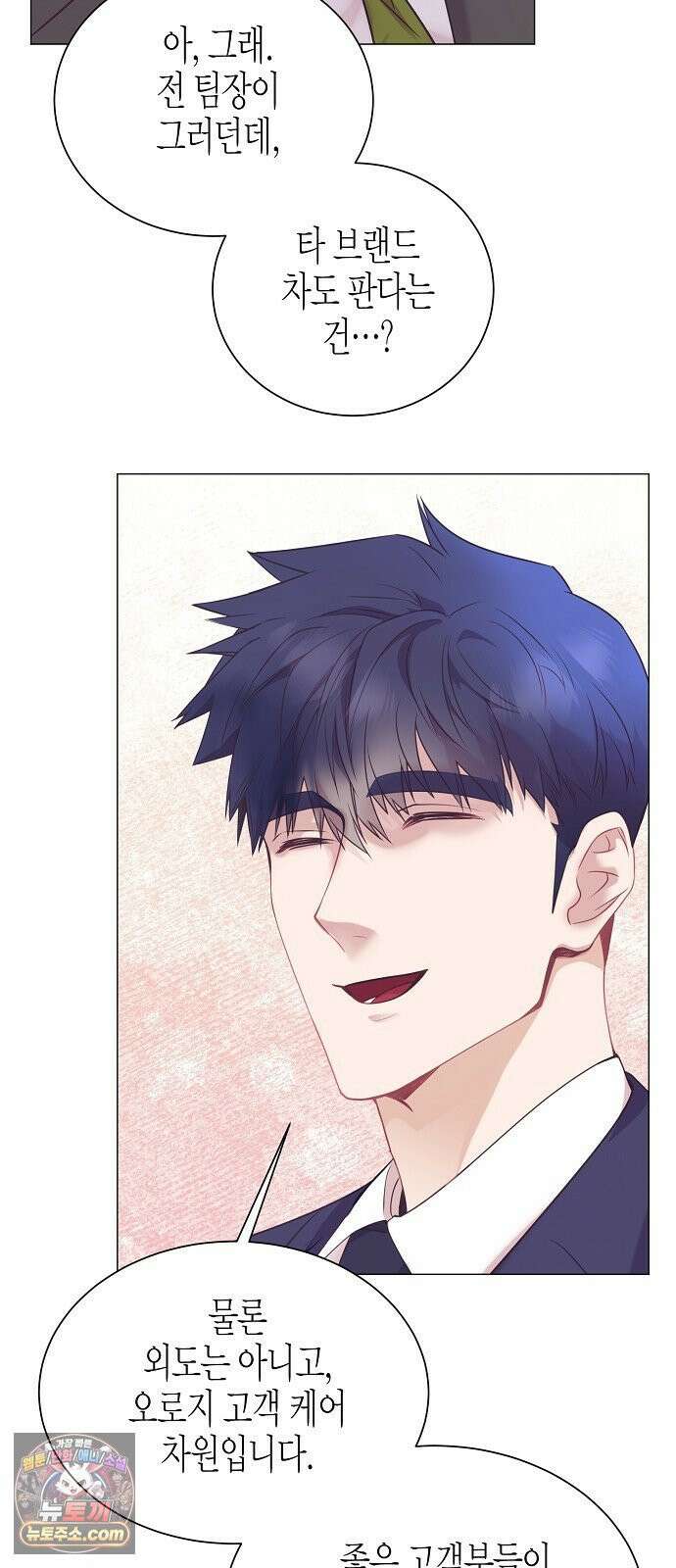 영업 천재가 되었다 98화 57