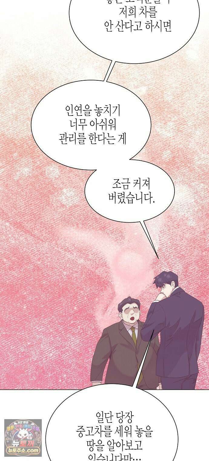 영업 천재가 되었다 98화 58
