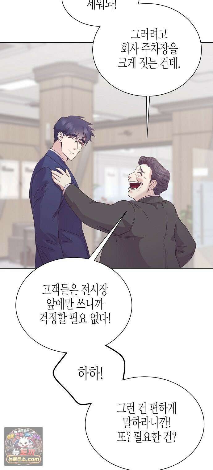 영업 천재가 되었다 98화 60