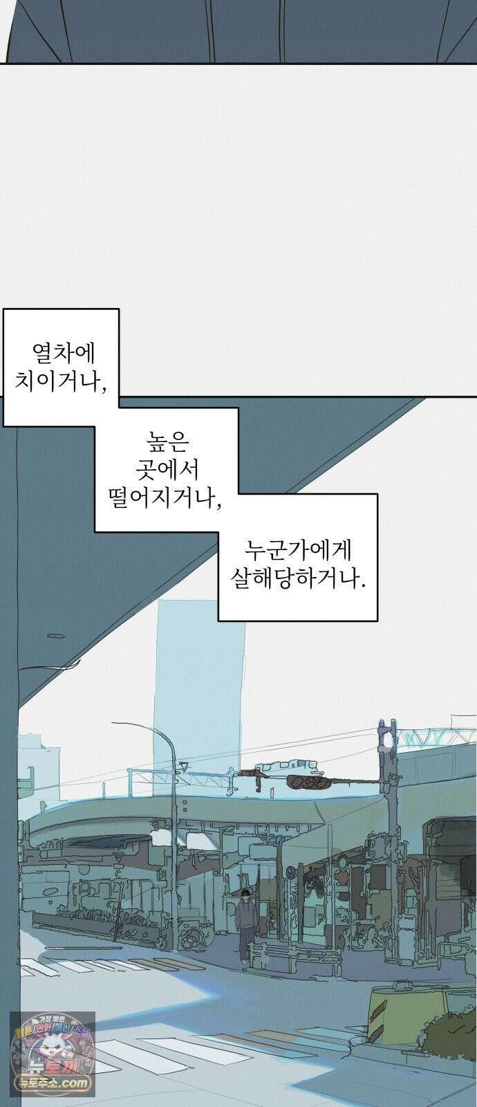 슬라임증후군 6화 2
