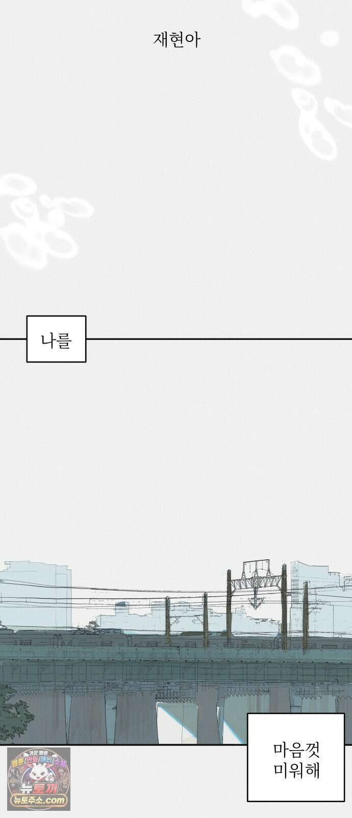 슬라임증후군 6화 12
