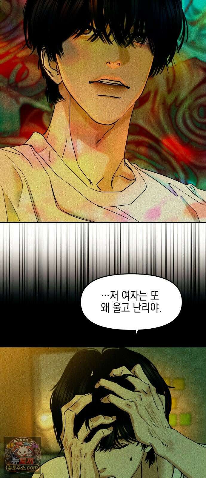 폐급연애 14화 내 방에서 잘래요? 3