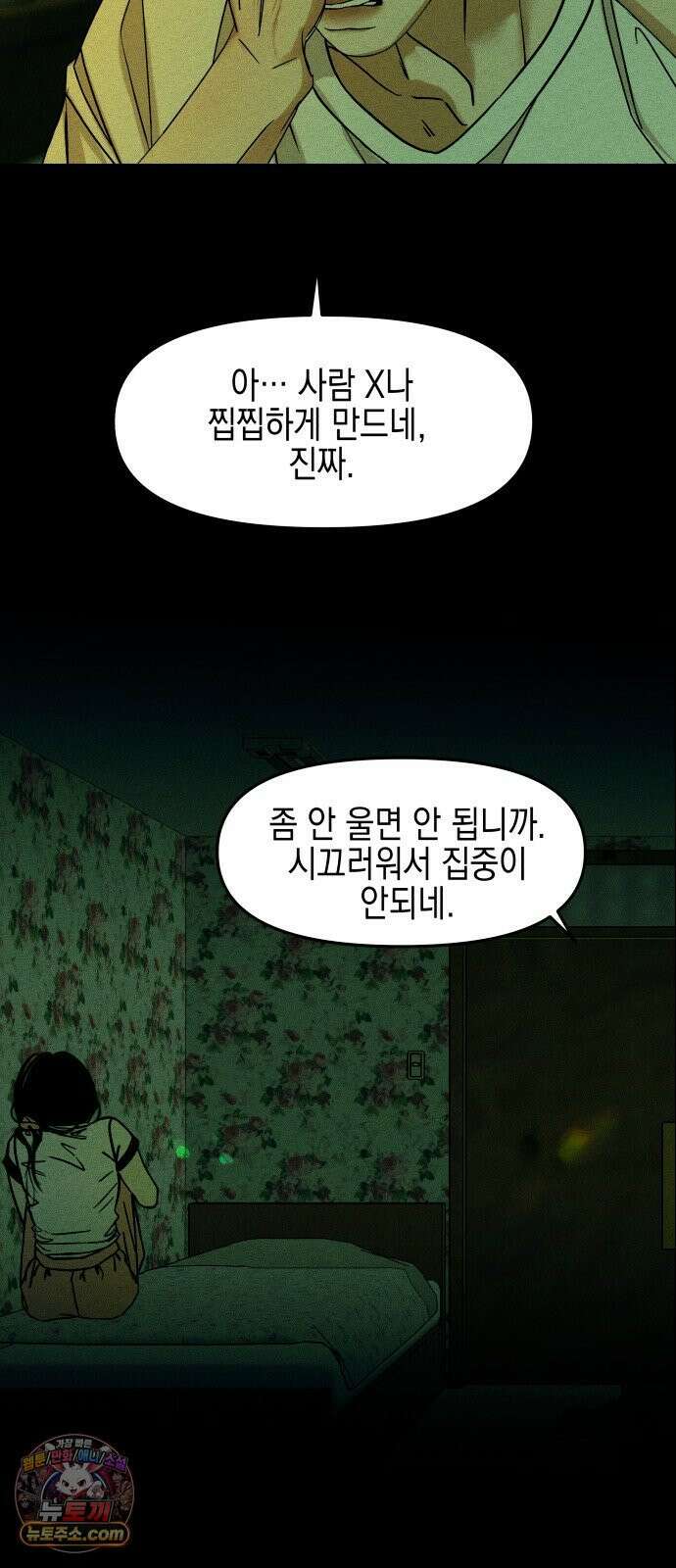 폐급연애 14화 내 방에서 잘래요? 4