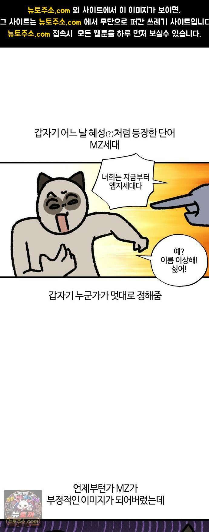 구야는 신입 151화 MZ에 관한 고찰 1