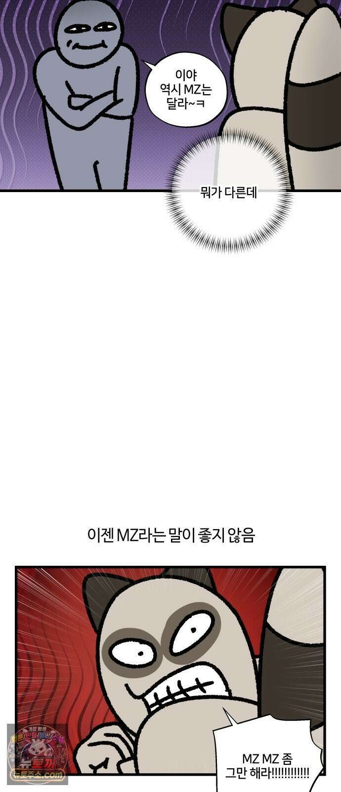 구야는 신입 151화 MZ에 관한 고찰 2