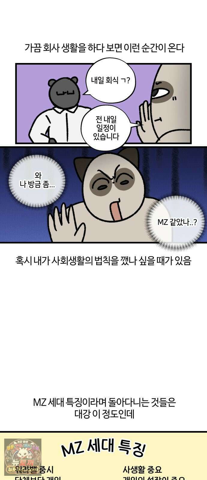 구야는 신입 151화 MZ에 관한 고찰 4
