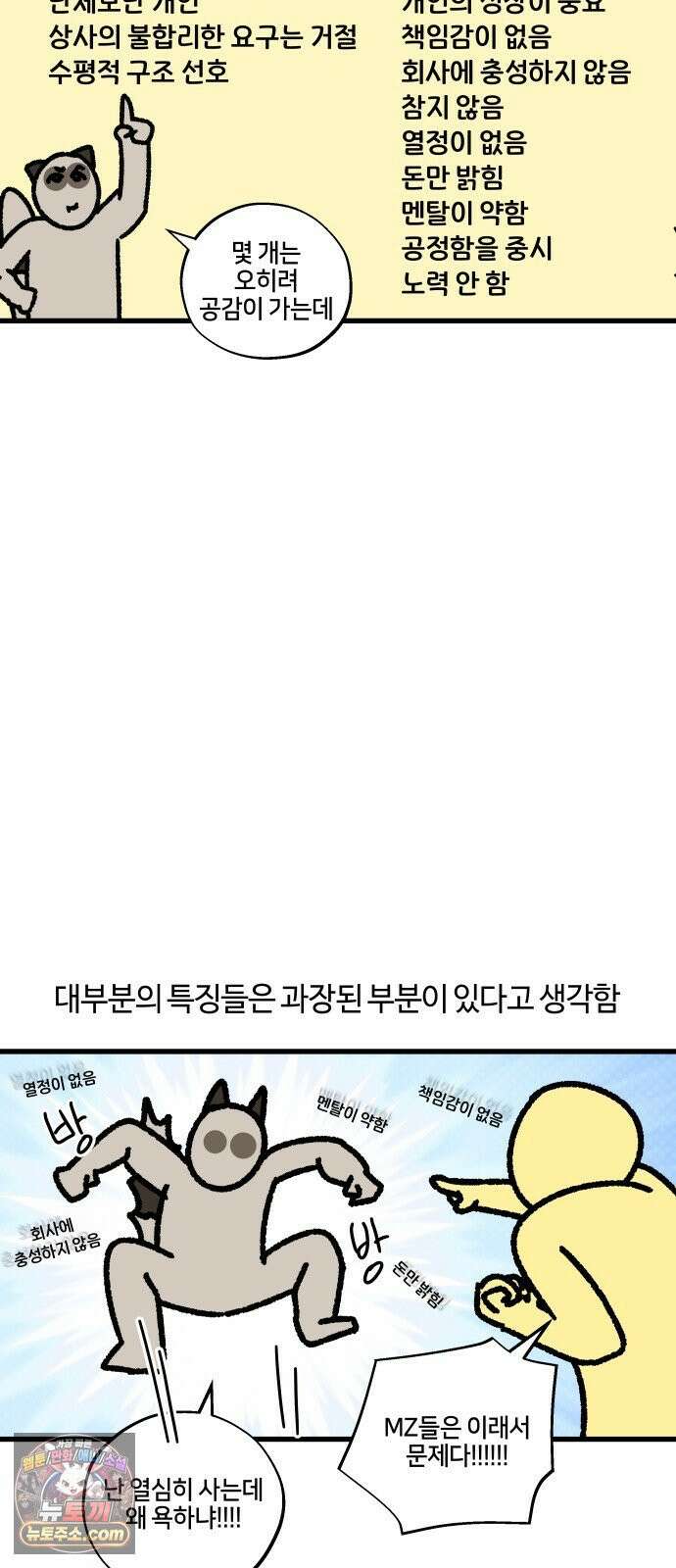 구야는 신입 151화 MZ에 관한 고찰 5
