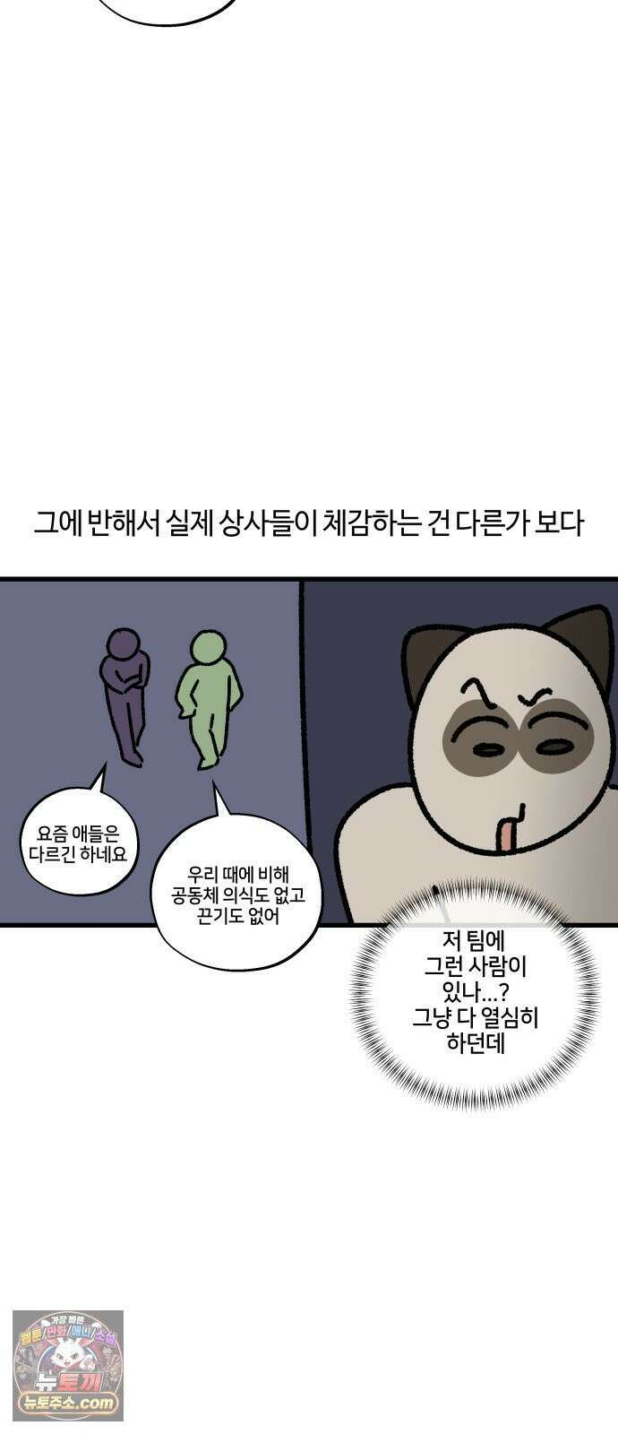 구야는 신입 151화 MZ에 관한 고찰 6