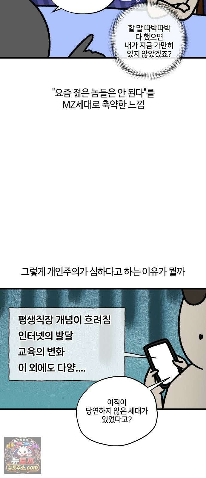 구야는 신입 151화 MZ에 관한 고찰 8