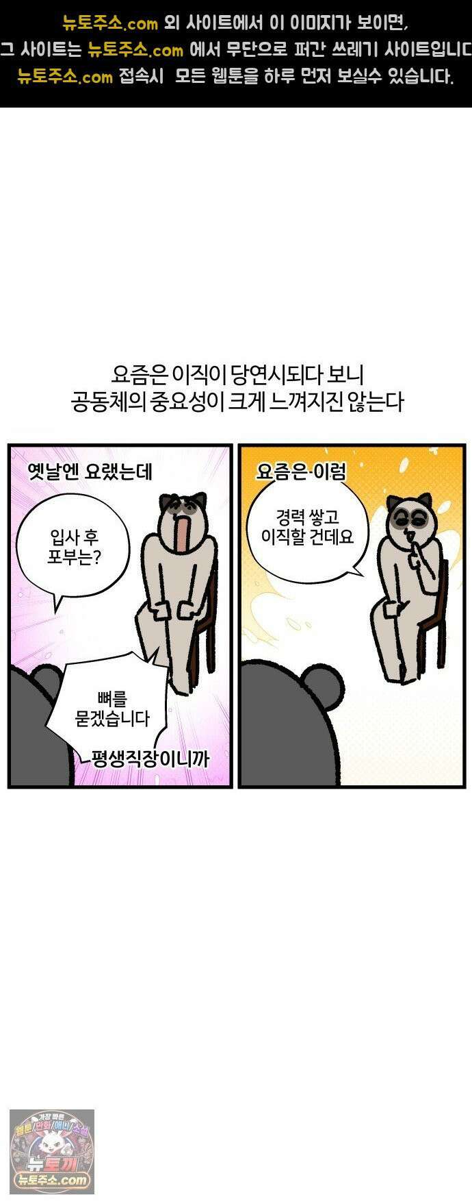 구야는 신입 151화 MZ에 관한 고찰 9