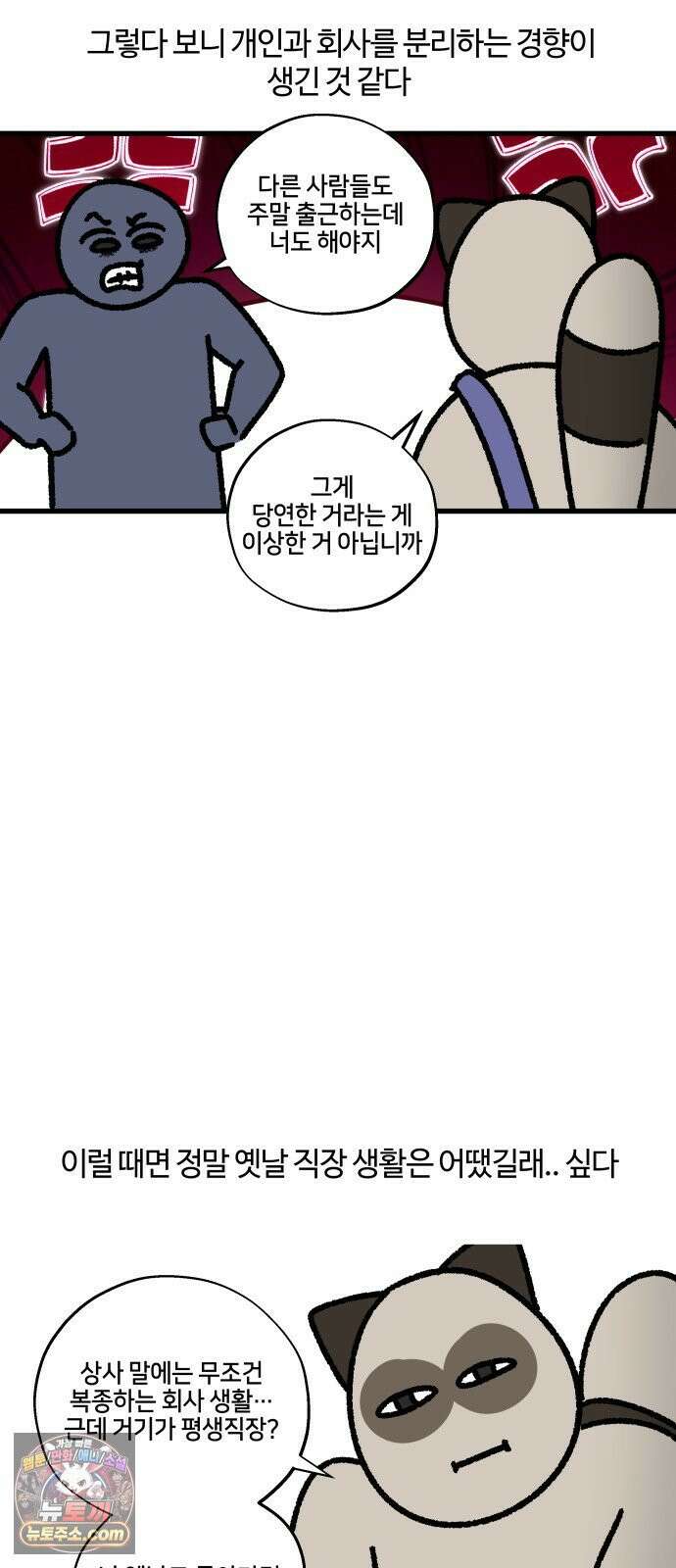 구야는 신입 151화 MZ에 관한 고찰 10
