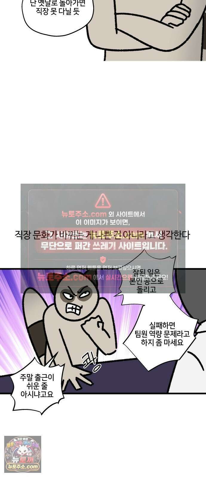 구야는 신입 151화 MZ에 관한 고찰 11