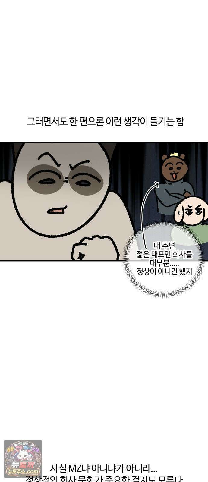 구야는 신입 151화 MZ에 관한 고찰 12