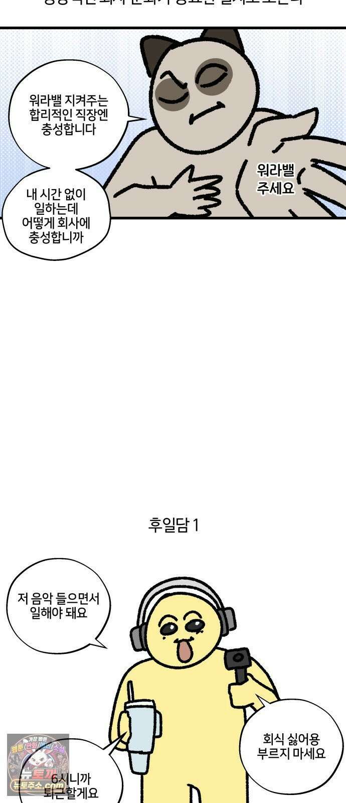 구야는 신입 151화 MZ에 관한 고찰 13