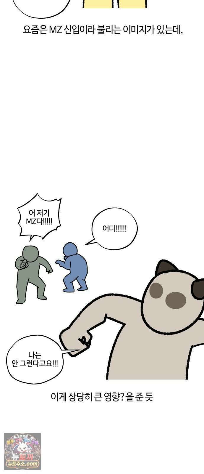 구야는 신입 151화 MZ에 관한 고찰 14