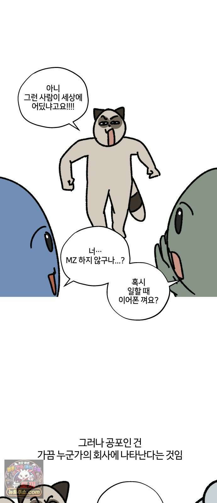 구야는 신입 151화 MZ에 관한 고찰 15