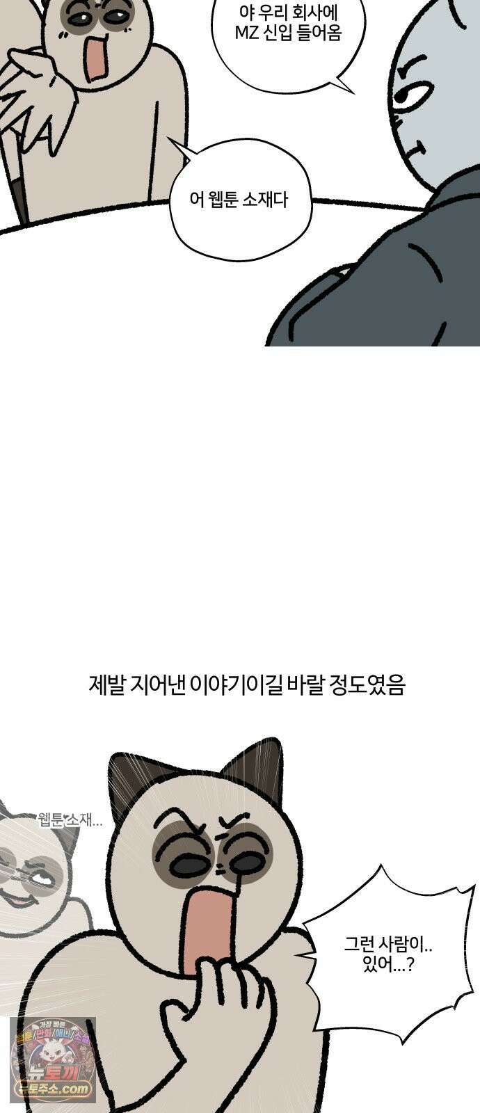 구야는 신입 151화 MZ에 관한 고찰 16