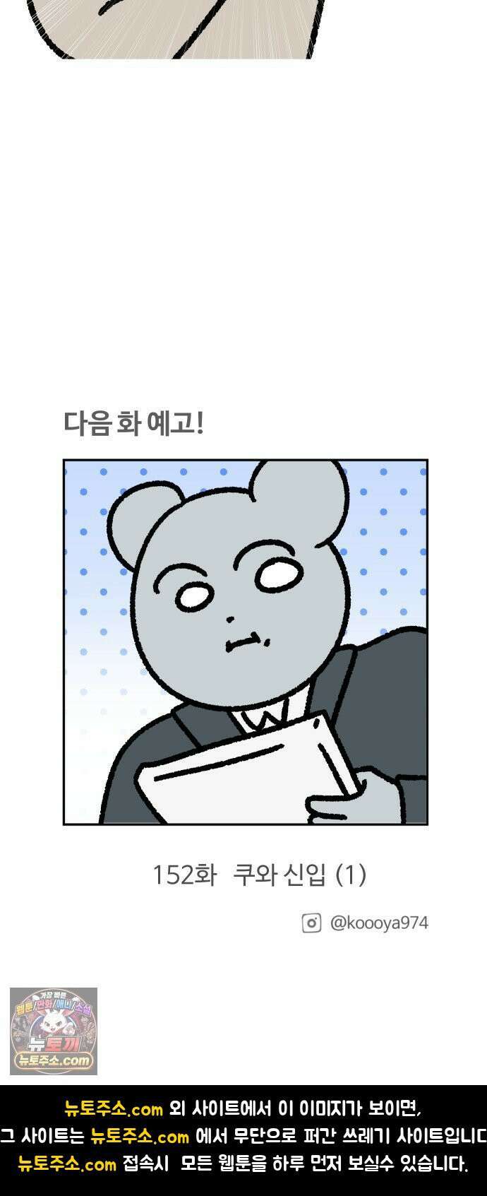 구야는 신입 151화 MZ에 관한 고찰 17