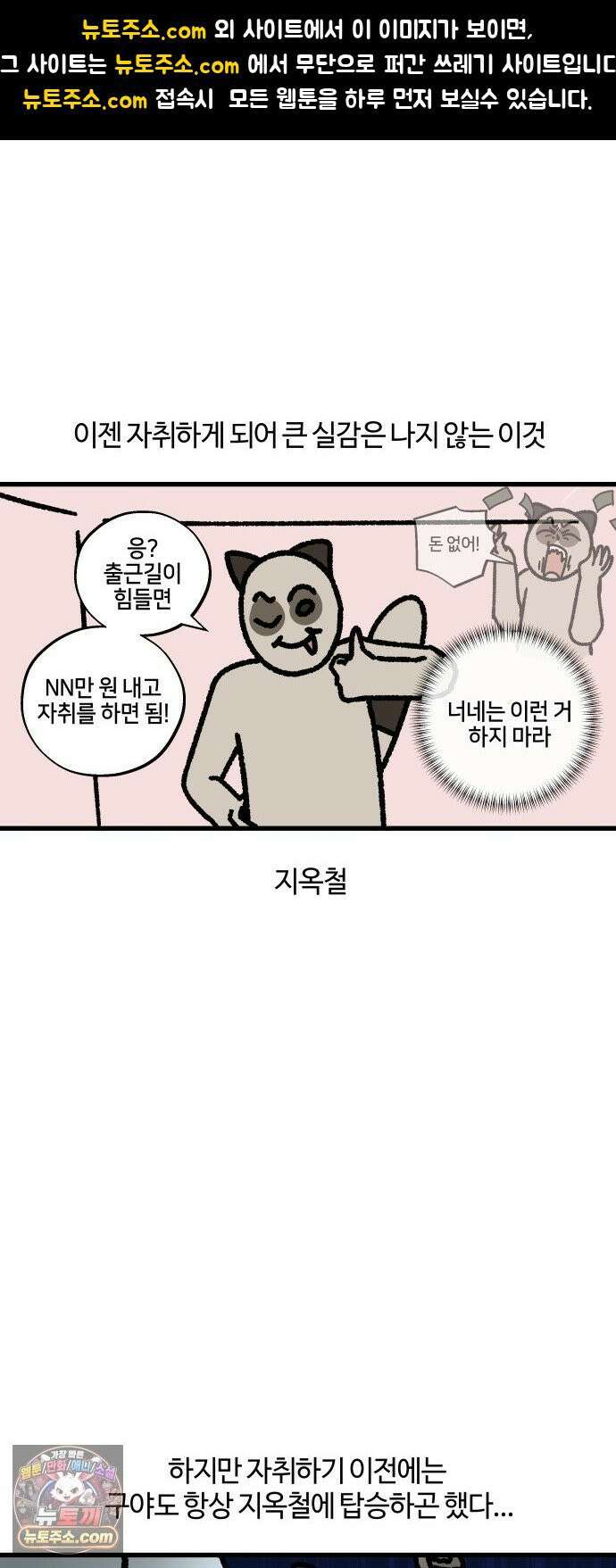 구야는 신입 161화 지옥철 1