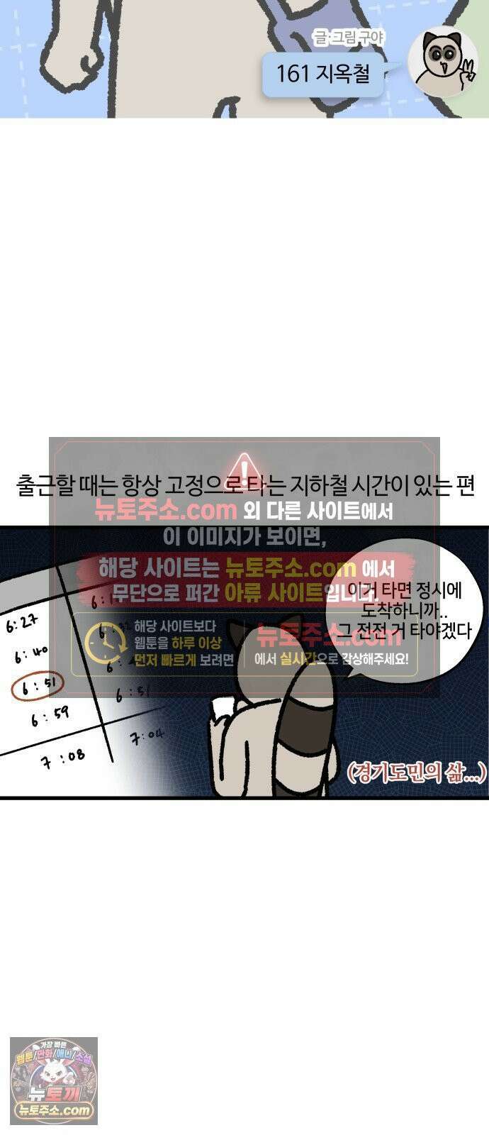 구야는 신입 161화 지옥철 3