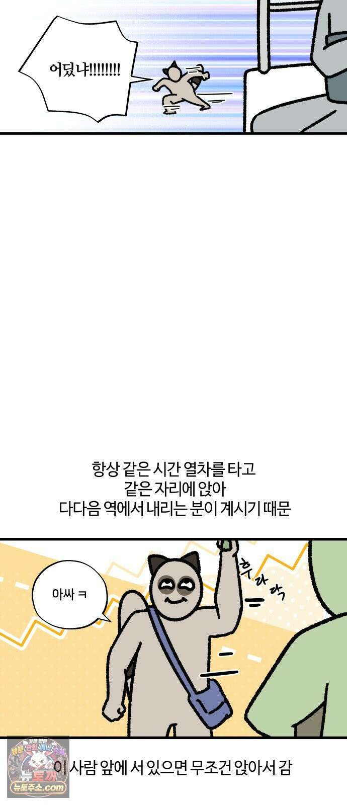 구야는 신입 161화 지옥철 5