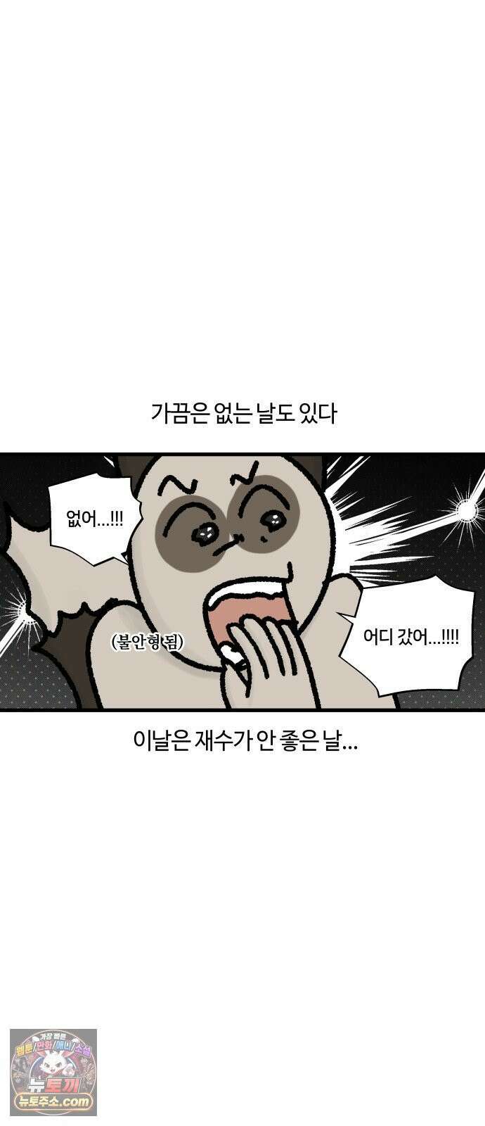 구야는 신입 161화 지옥철 6