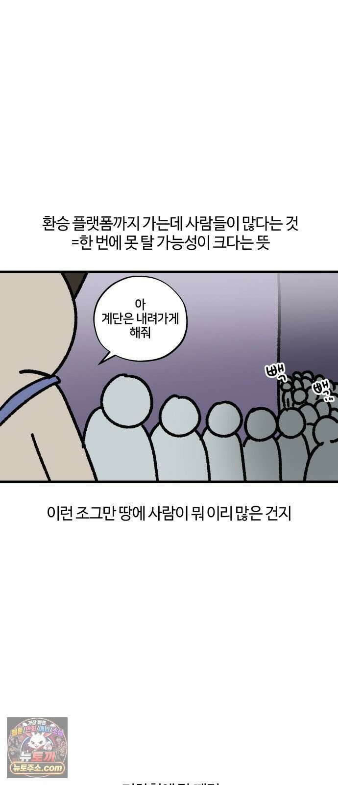 구야는 신입 161화 지옥철 9